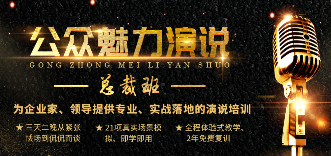 口才培训班