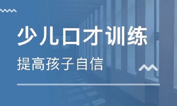 长沙演讲口才培训班